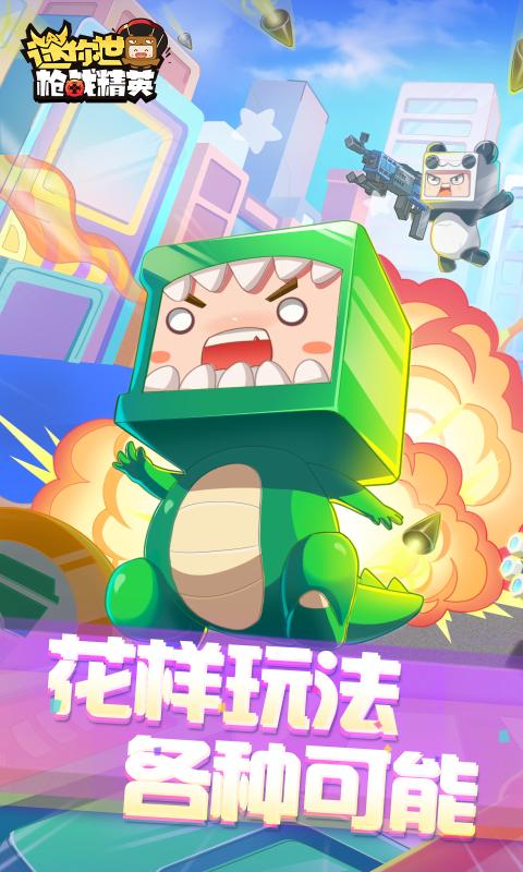 迷你世界枪战精英国际服-图1