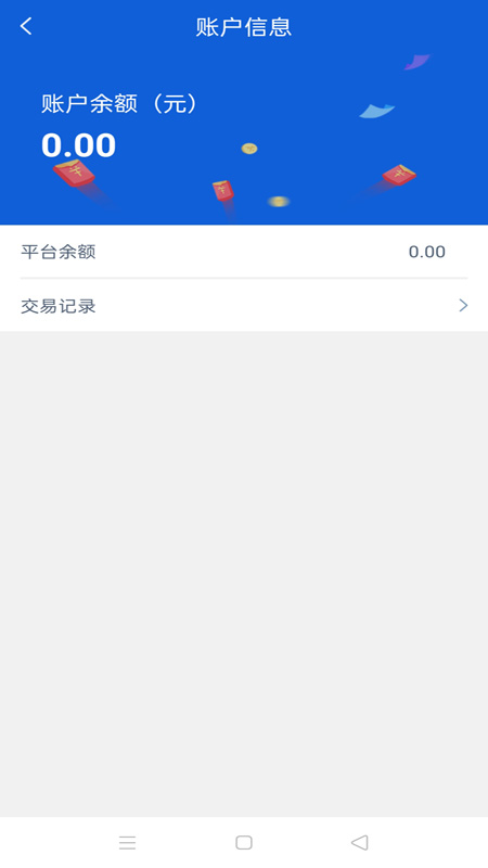 货行天下货主端软件 货行天下货主端软件
