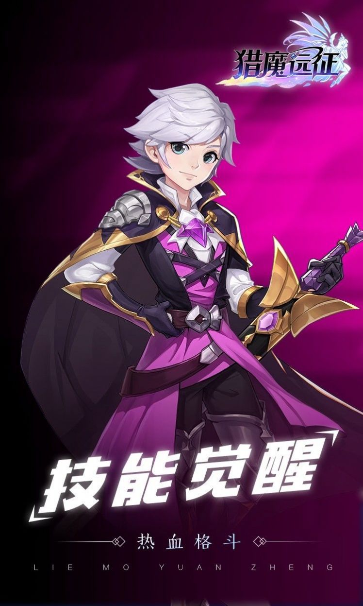 猎魔远征之萌仙记-图1