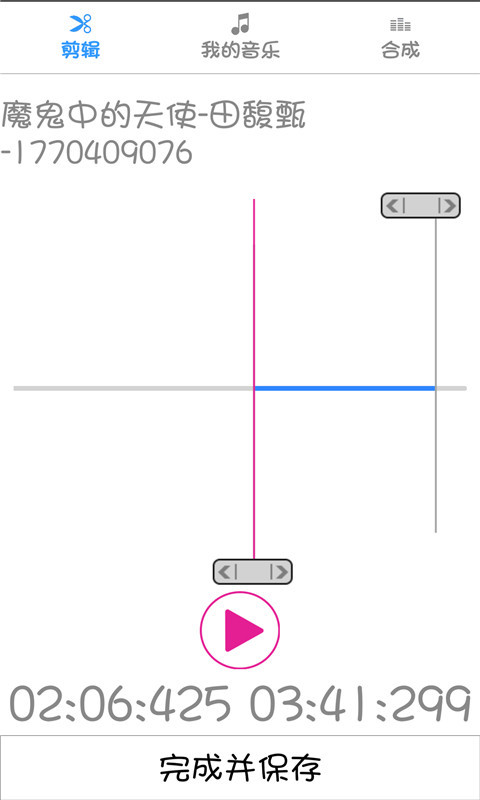 音乐剪辑合成大师-图2