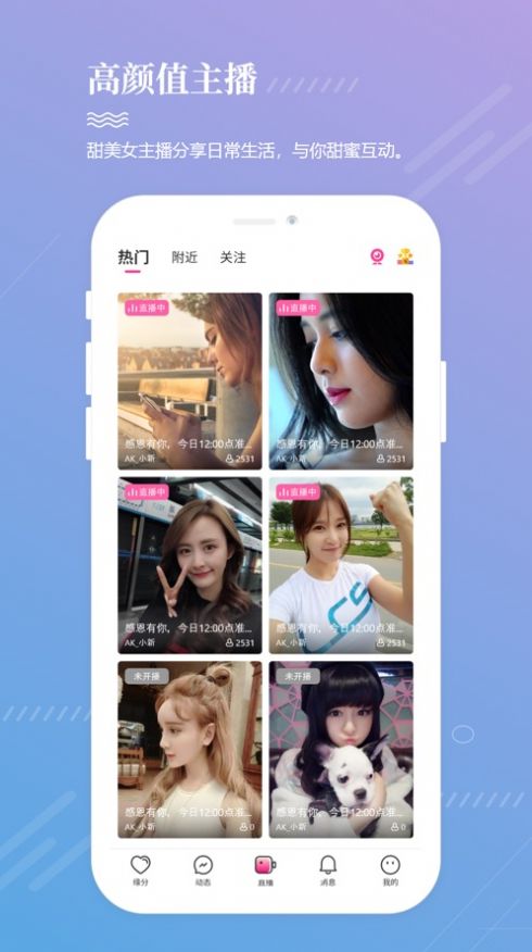 觅爱畅聊交友 觅爱畅聊交友