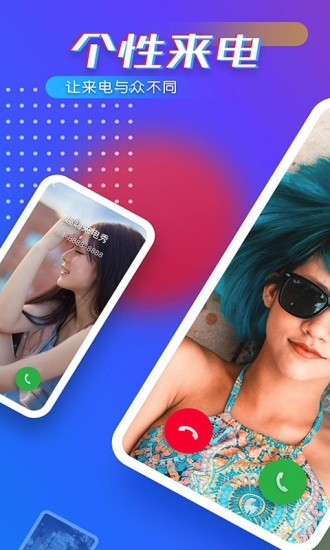 趣嗨来电秀 趣嗨来电秀