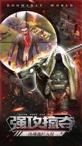 末日女友生存 末日女友生存