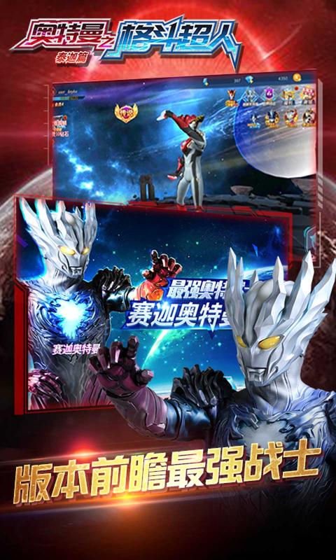 奥特曼之格斗超人-图3