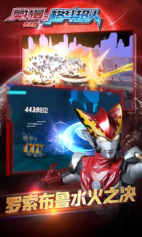 奥特曼之格斗超人-图2