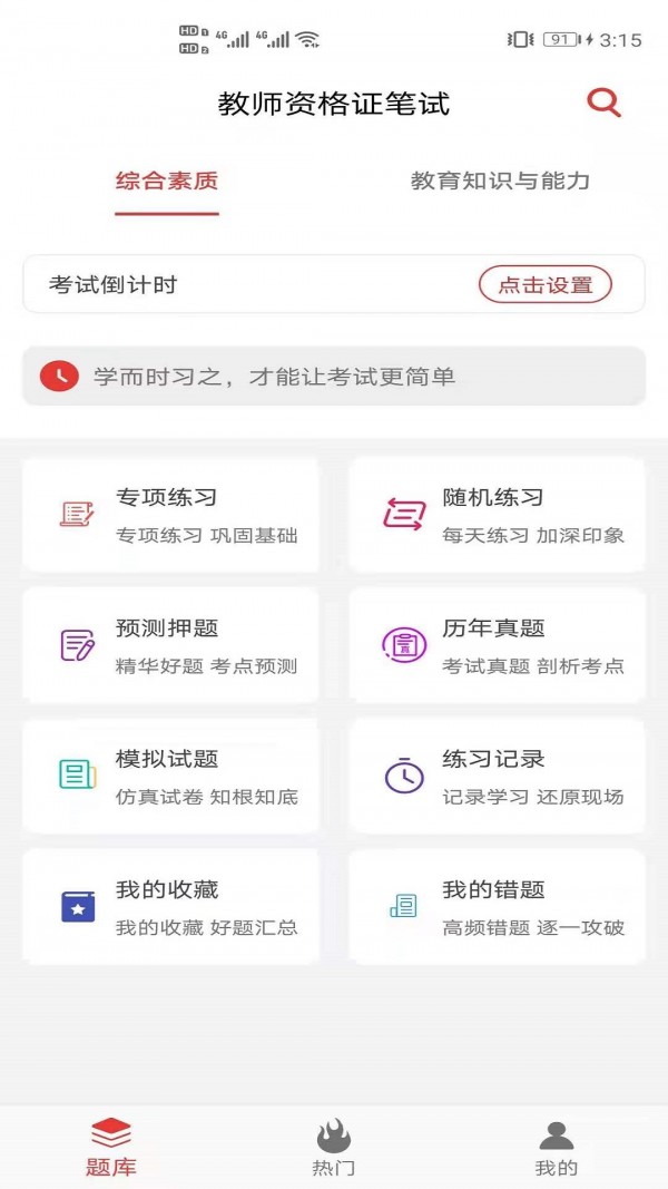 教师资格证笔试题库-图2
