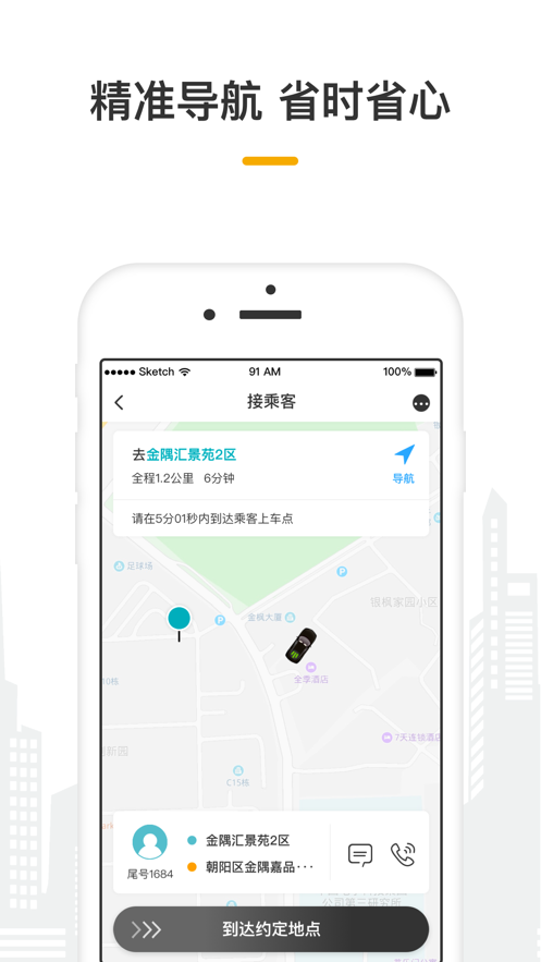 量子优享司机 量子优享司机