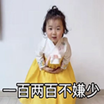 亲爱的大哥节日好五一消费少不了一百两百不嫌少表情包 亲爱的大哥节日好五一消费少不了一百两百不嫌少表情包