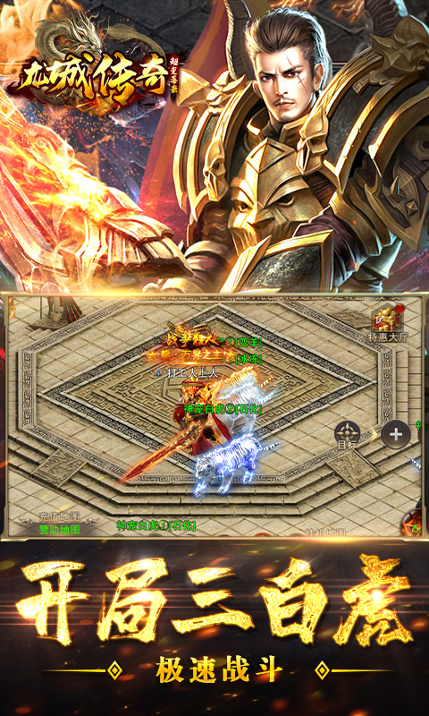 龙城传奇游戏-图2