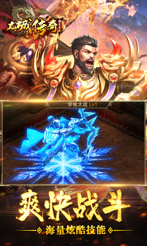 龙城传奇游戏-图5