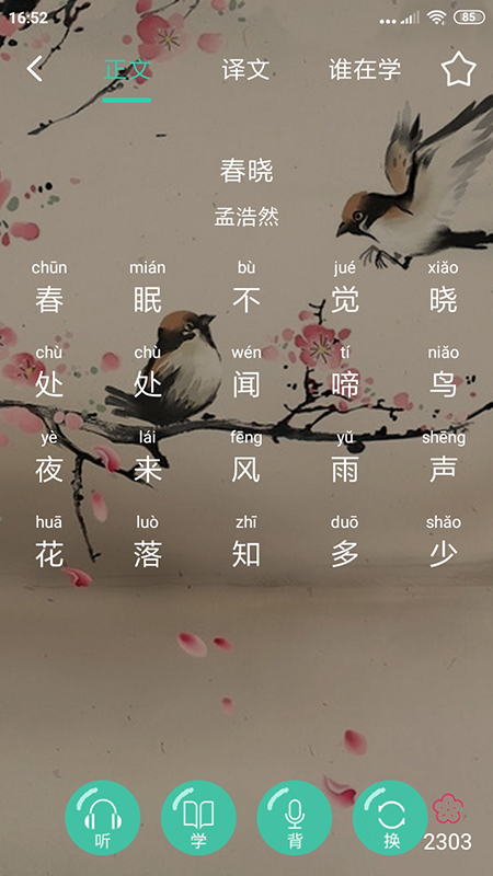 惜墨学古诗-图2