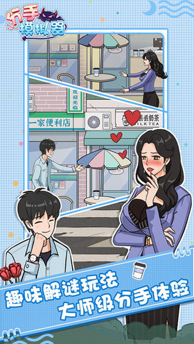 分手模拟器游戏-图1