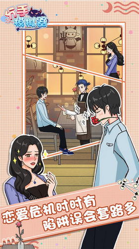 分手模拟器游戏 分手模拟器游戏