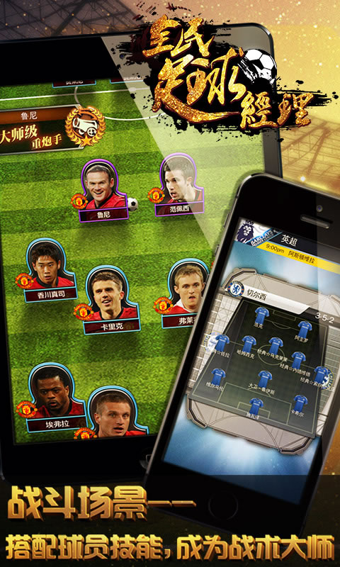 全民足球经理单机版