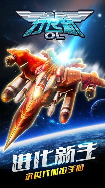 全民打飞机OL-图2