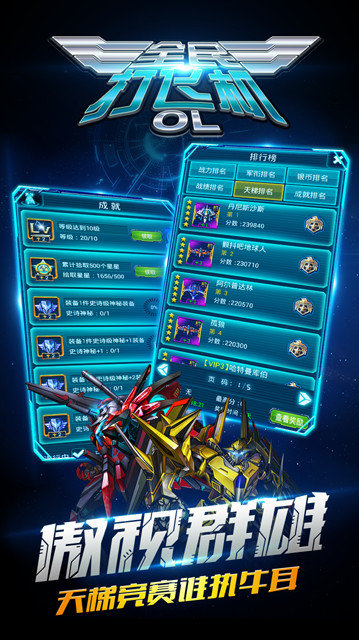 全民打飞机OL 全民打飞机OL