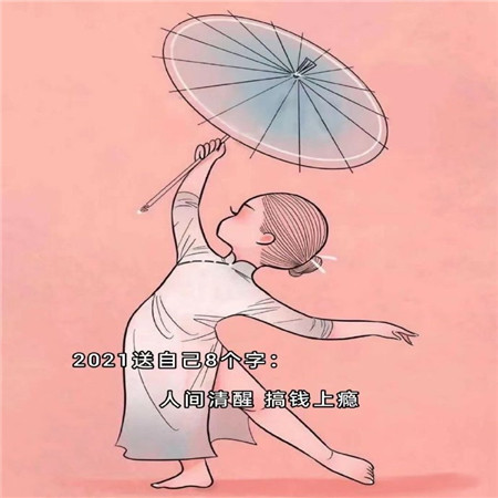 2021年最火背景图 2021年最火背景图