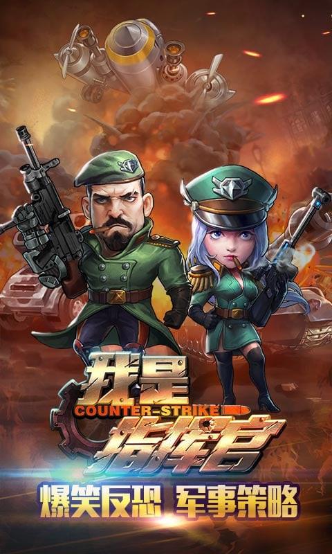 我是指挥官 我是指挥官