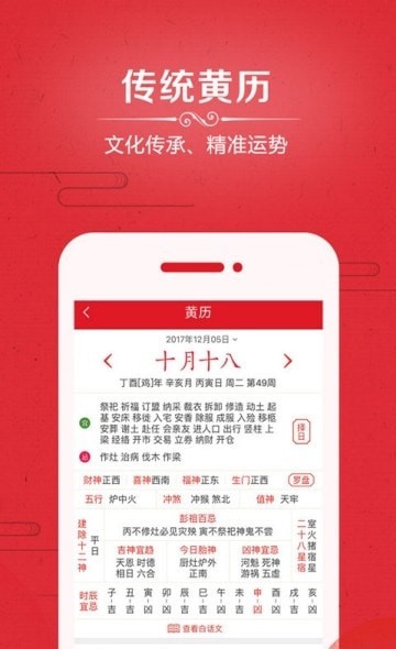 爱奇万年历-图3