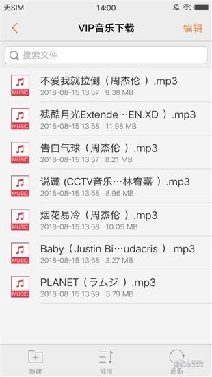 vip音乐工具-图1
