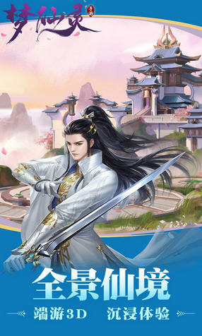 梦仙灵bt版-图2
