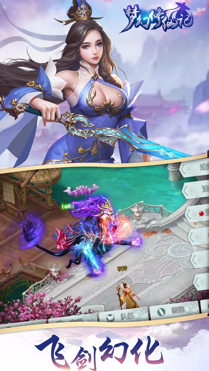 梦幻修仙 梦幻修仙