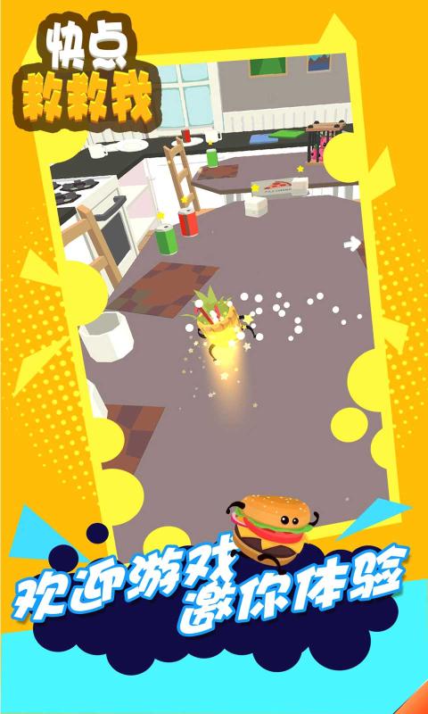 快点救救我 快点救救我