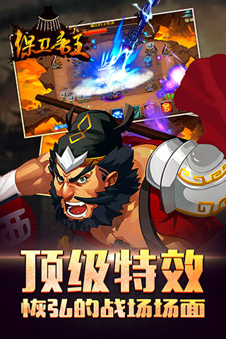 保卫帝王 保卫帝王