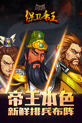 保卫帝王-图1