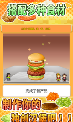 创意汉堡物语-图3