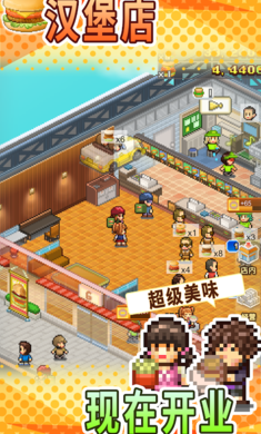 创意汉堡物语 创意汉堡物语