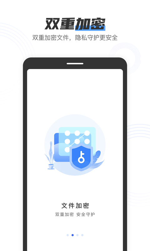 私人加密空间 私人加密空间