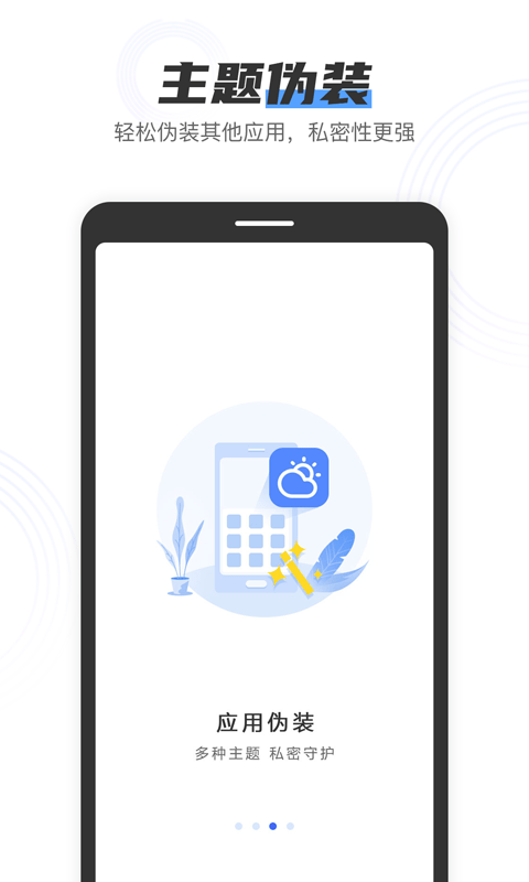 私人加密空间 私人加密空间