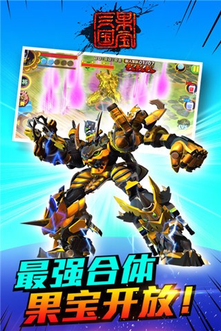 果宝三国正版 果宝三国正版