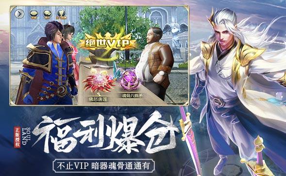 斗罗大陆游戏-图2