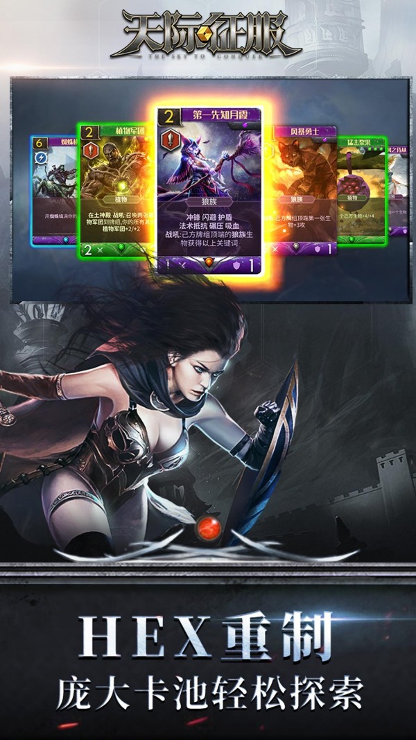 天际征服 天际征服