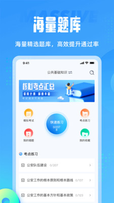 辅警协警考试聚题库 辅警协警考试聚题库