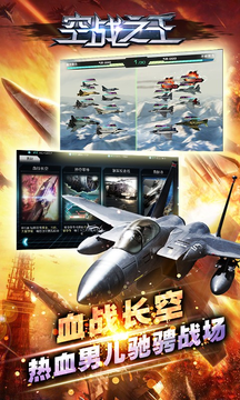 空战之王-图3