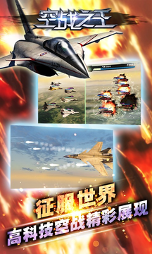 空战之王
