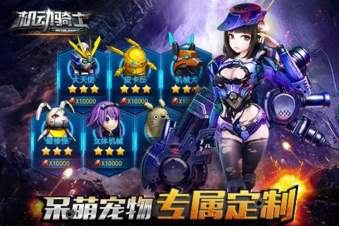 机动骑士 机动骑士