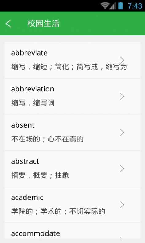 英语单词天天记 英语单词天天记