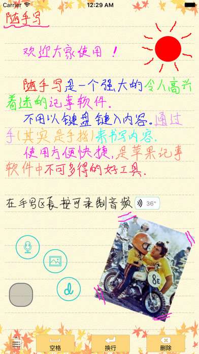 苹果随手写 苹果随手写