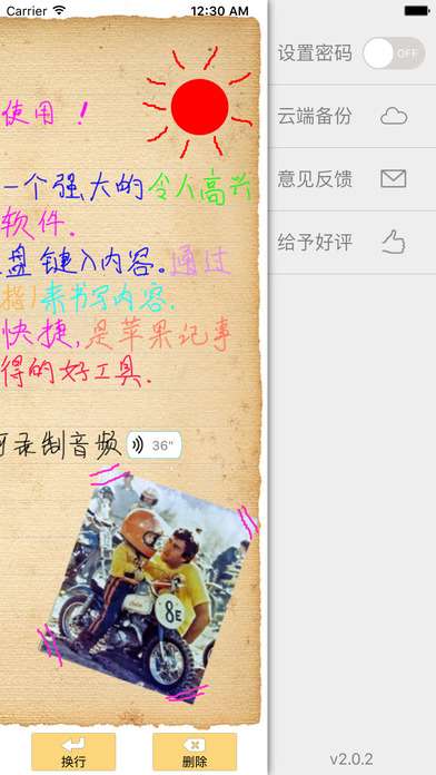 苹果随手写 苹果随手写