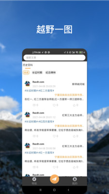 越野一图 越野一图