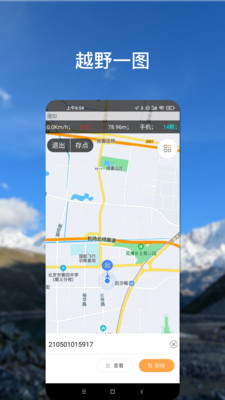 越野一图 越野一图