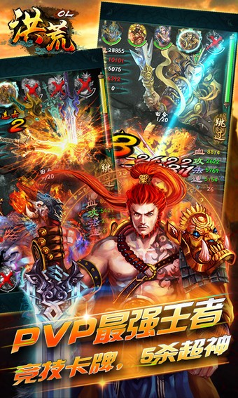 洪荒OL单机版 洪荒OL单机版