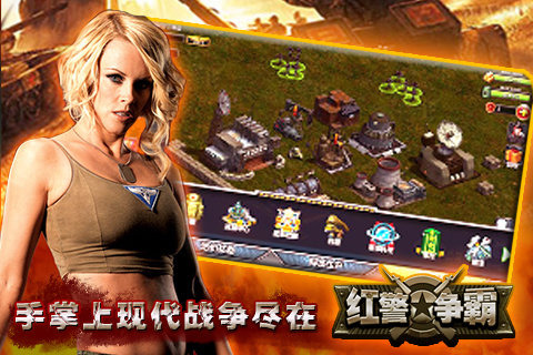 红警争霸百度版-图2