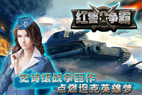 红警争霸百度版-图3