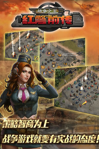 红警前传战争之王-图2