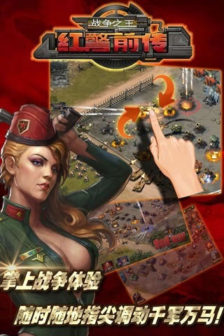 红警前传战争之王-图4